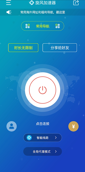 旋风器加速器二维码android下载效果预览图